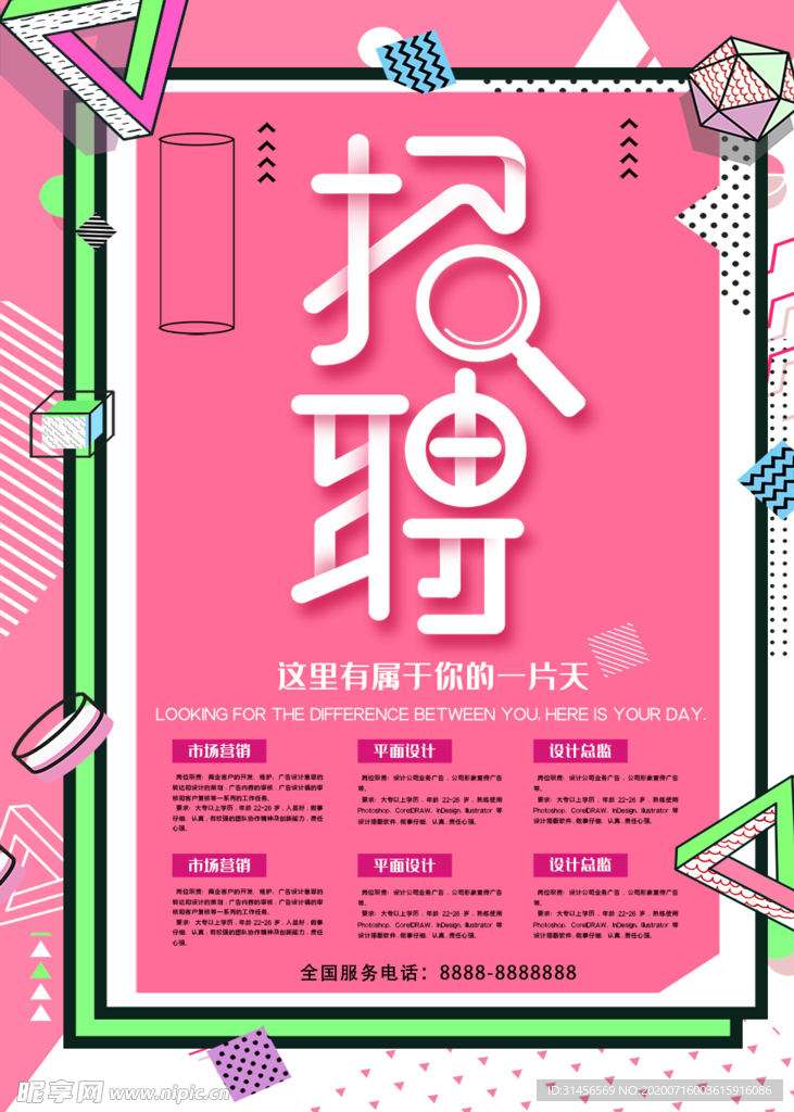 招聘