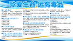 远离毒品