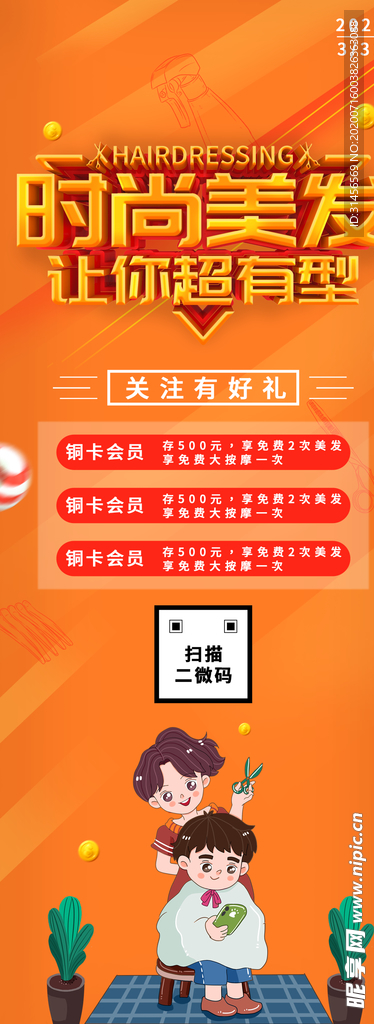 时尚美发