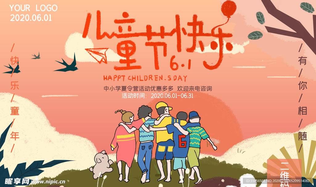 儿童节快乐