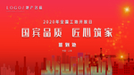 匠心筑家