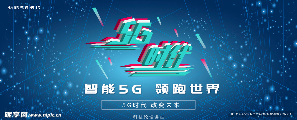 5G时代