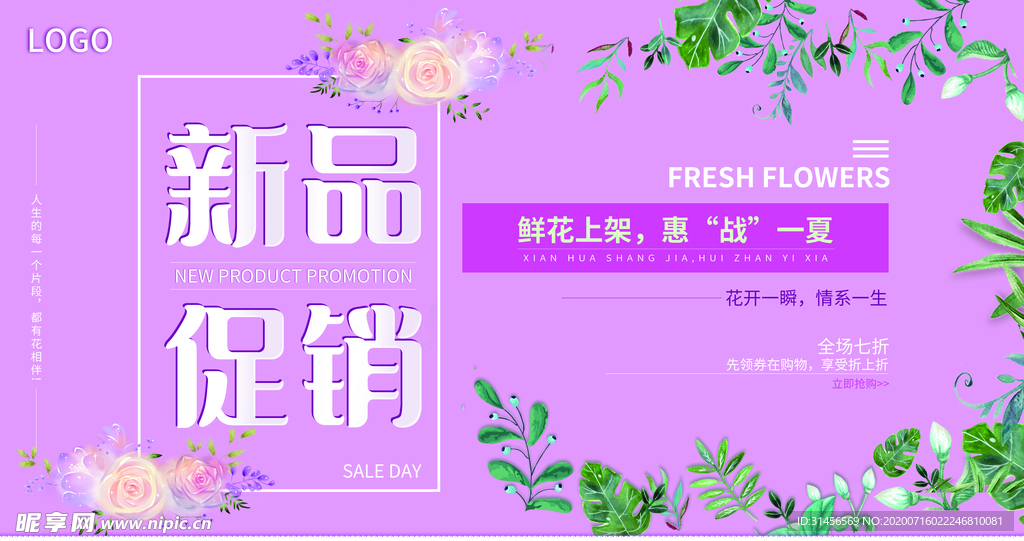 新品促销