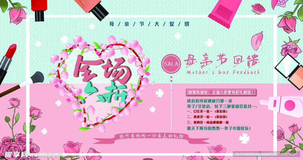 母亲节促销
