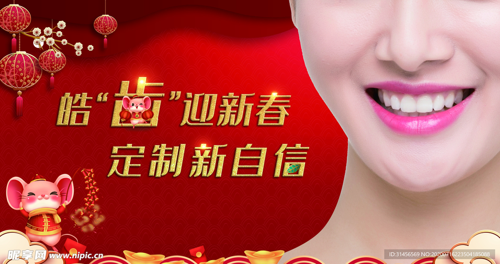 美白牙齿
