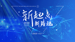 新起点