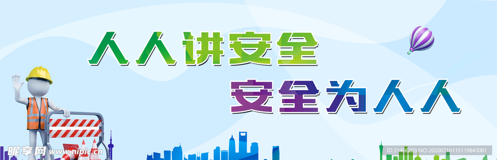 工地安全围挡