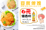 豆浆拌饭