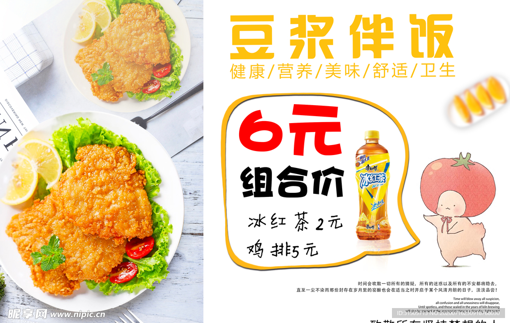 豆浆拌饭