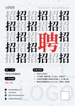 招聘