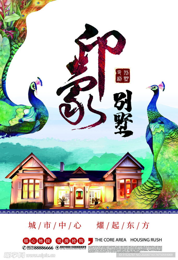 房地产海报