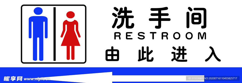 洗手间标识语
