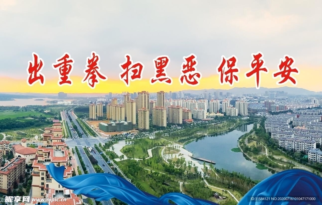 扫黑除恶