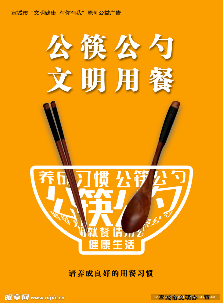公勺公筷 餐桌文明 健康