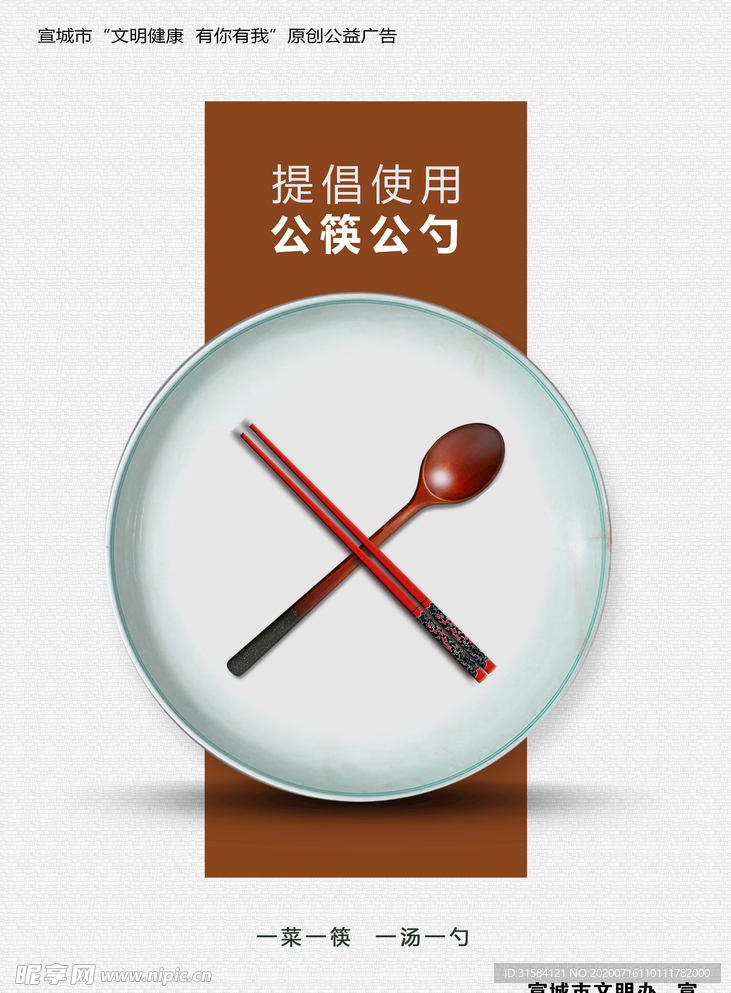 公勺公筷 餐桌 文明 健康
