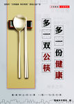 公勺 公筷 餐桌 文明 健康