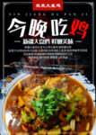大盘鸡
