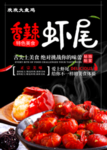 香辣虾尾