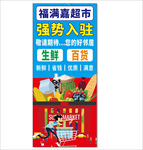 超市强势入驻展架