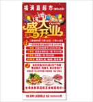 超市开业展架