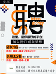 奶茶店招聘海报