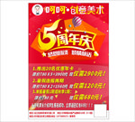 画室5周年海报