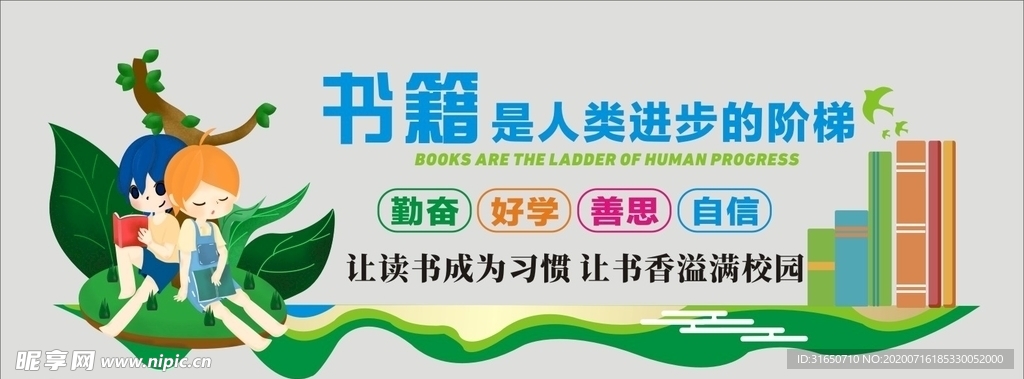 读书文化墙