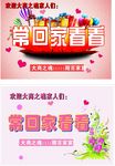 常回家看看 欢迎牌