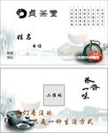 茶 名片
