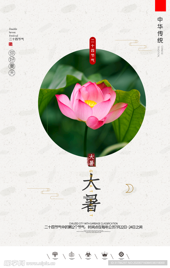 大暑
