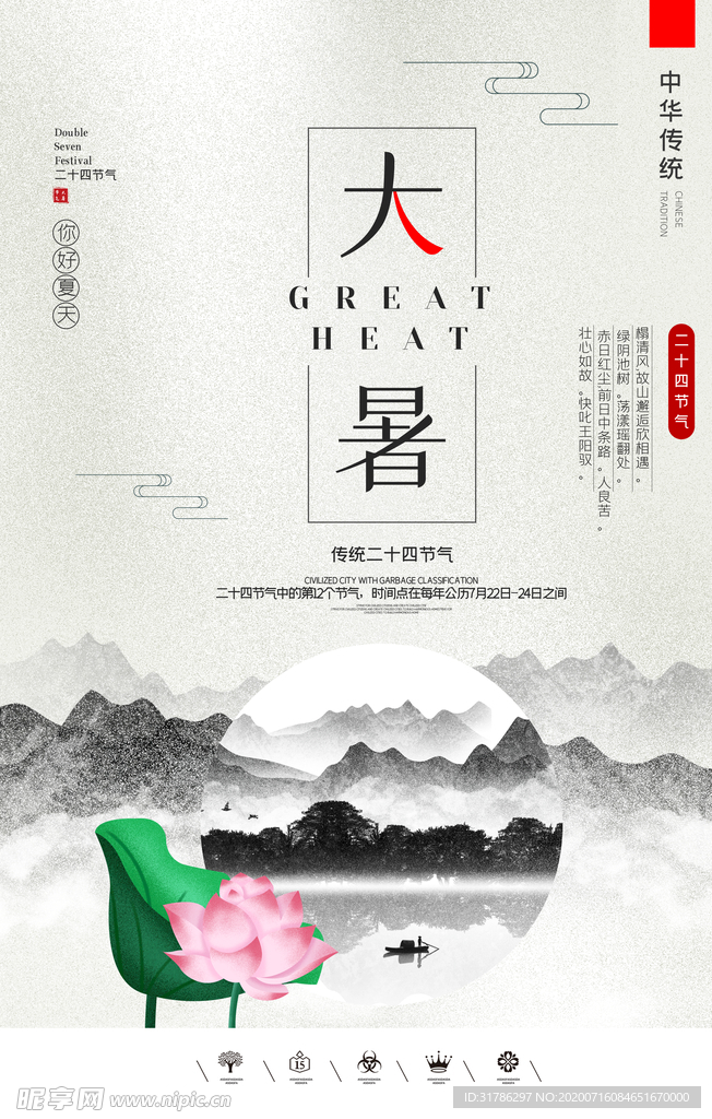 大暑