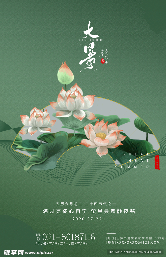 大暑