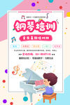 钢琴培训班