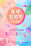 年中狂欢节