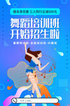 舞蹈培训