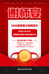 谢师宴海报