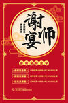 谢师宴海报