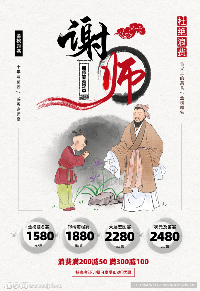 谢师宴海报