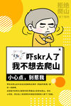 登山展板