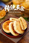 传统美食