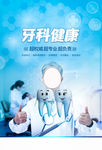 牙科健康