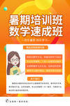 暑假培训