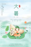 大暑