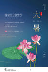 大暑海报