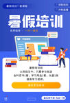 暑假培训