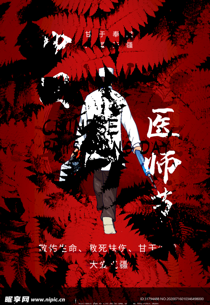 医师节海报