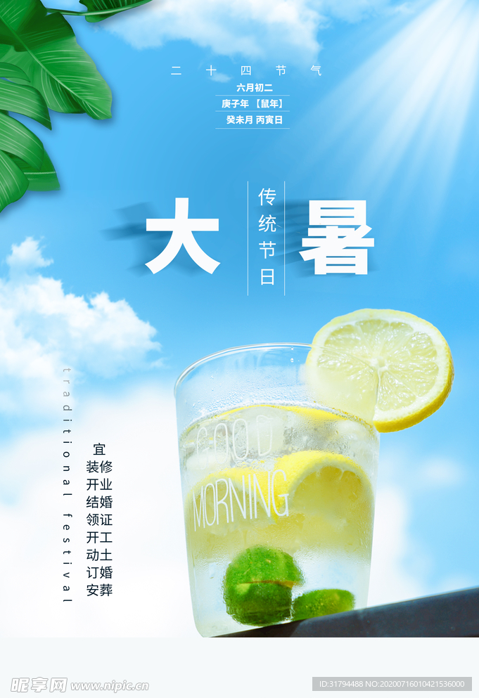 大暑海报