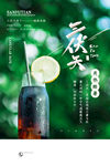 三伏天海报