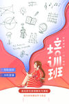 暑假培训班