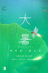 大暑海报